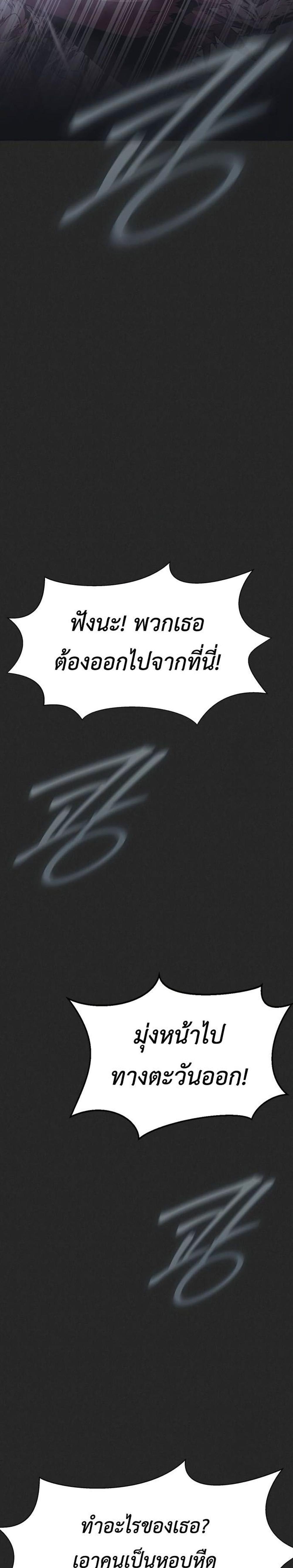 Steel-Eating Player แปลไทย