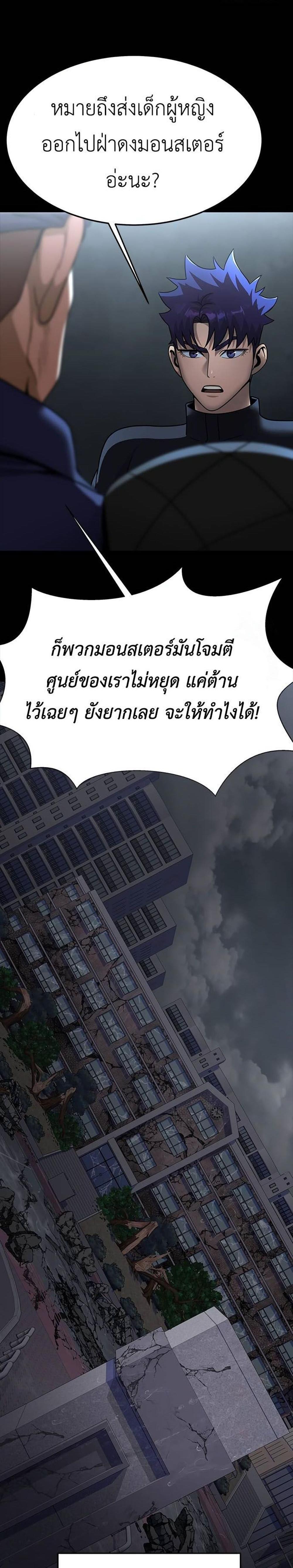 Steel-Eating Player แปลไทย