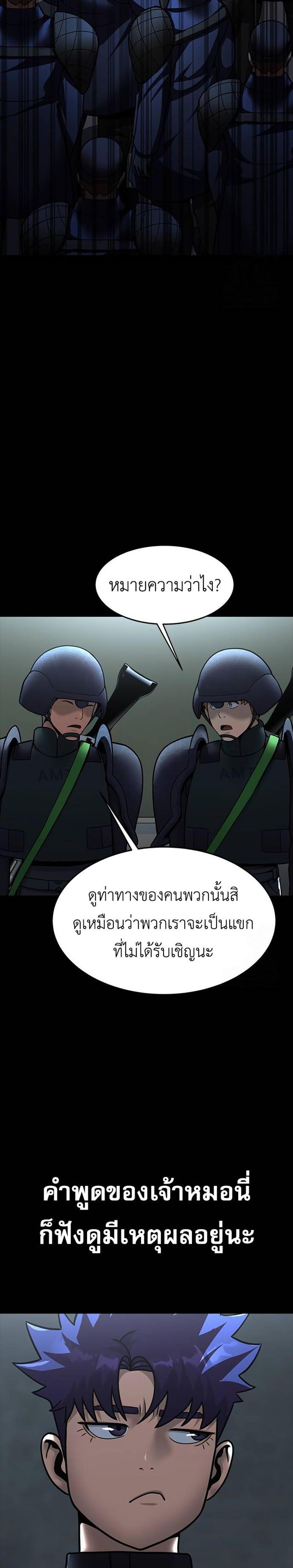 Steel-Eating Player แปลไทย