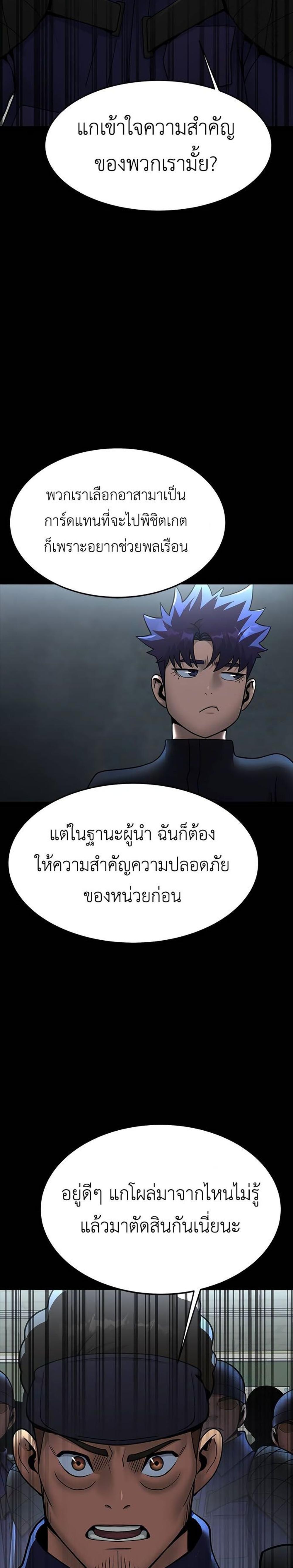 Steel-Eating Player แปลไทย