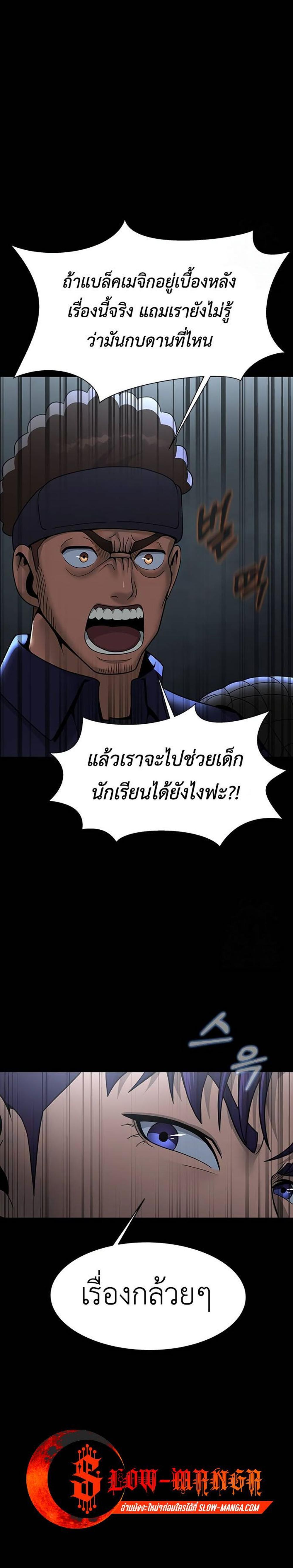 Steel-Eating Player แปลไทย