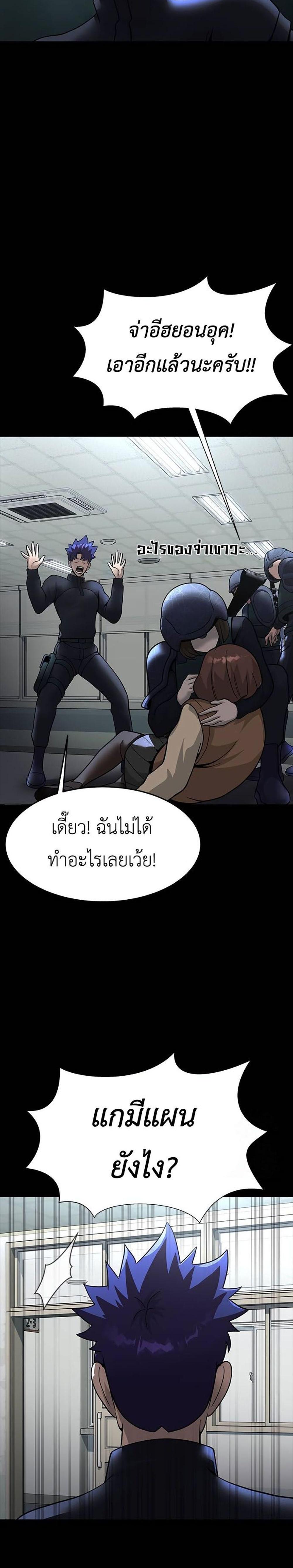 Steel-Eating Player แปลไทย