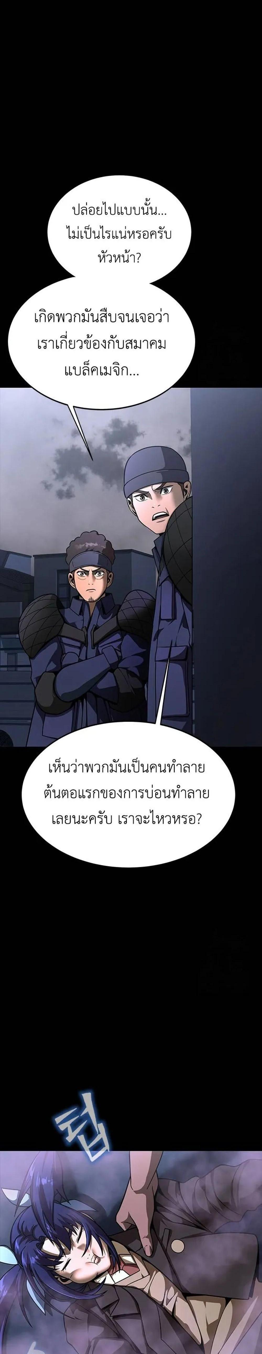 Steel-Eating Player แปลไทย