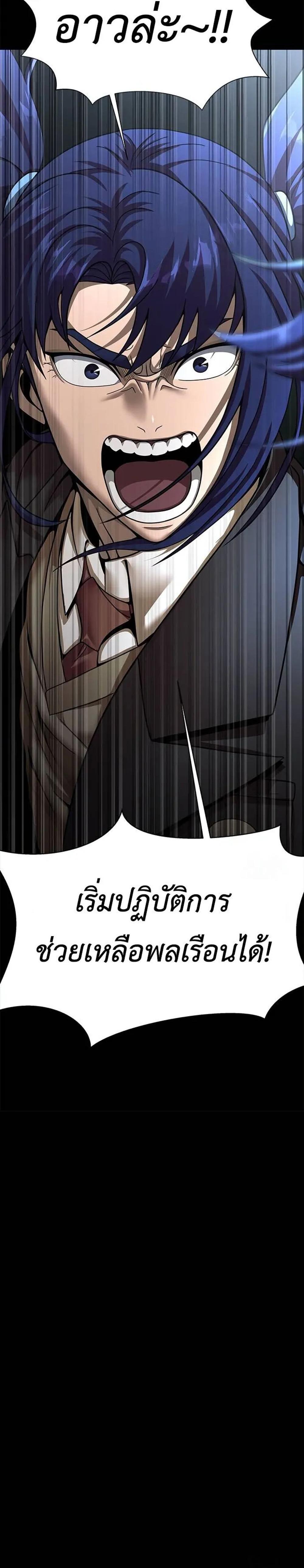 Steel-Eating Player แปลไทย