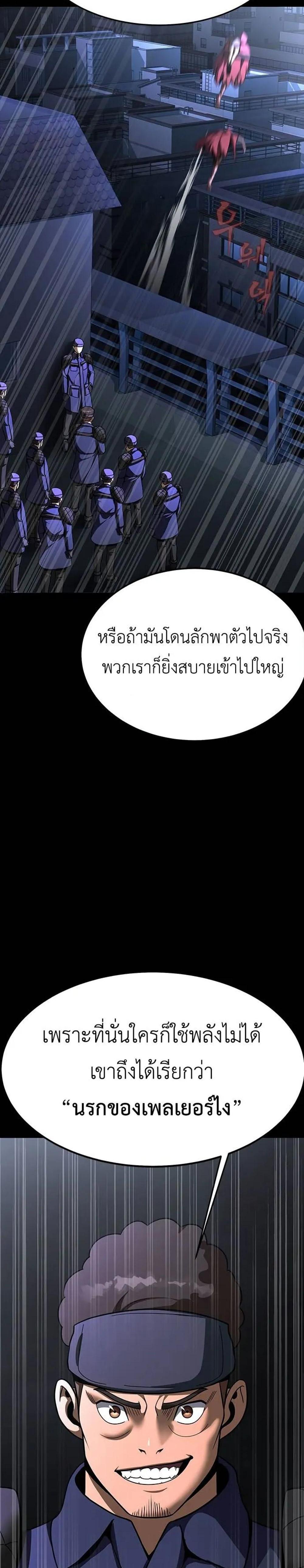 Steel-Eating Player แปลไทย