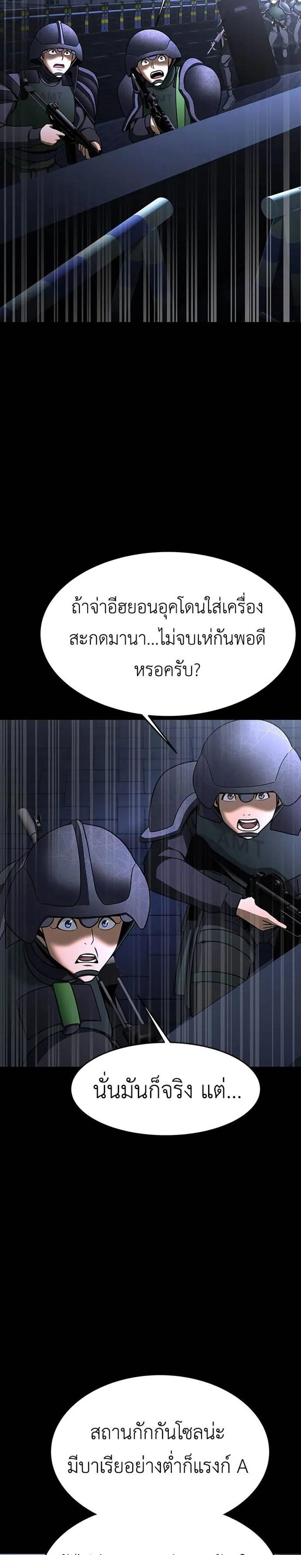 Steel-Eating Player แปลไทย