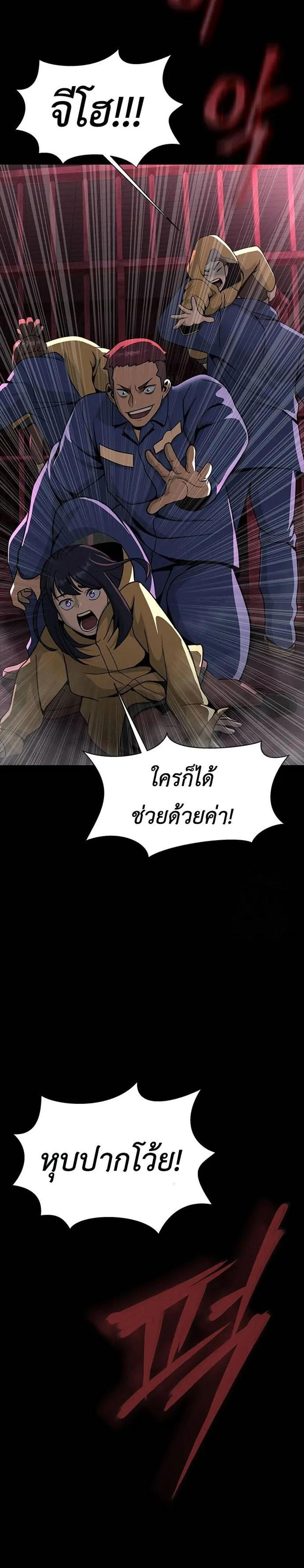 Steel-Eating Player แปลไทย