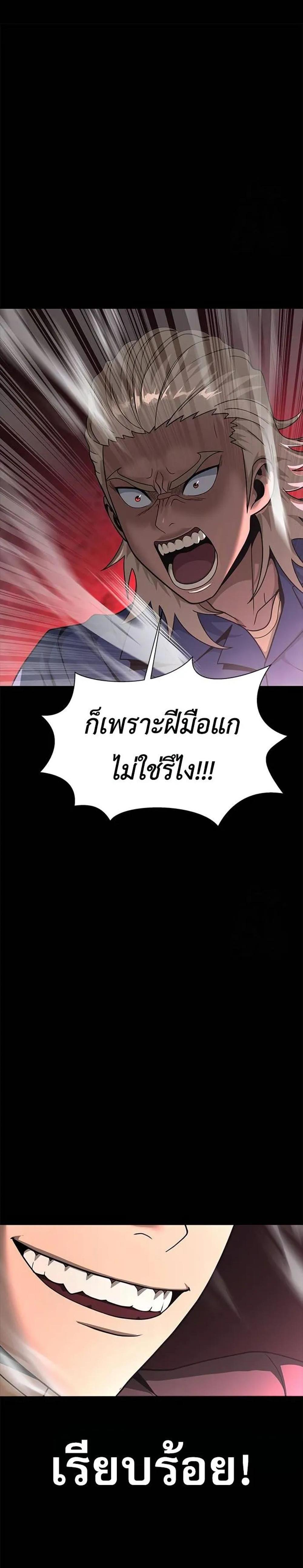 Steel-Eating Player แปลไทย