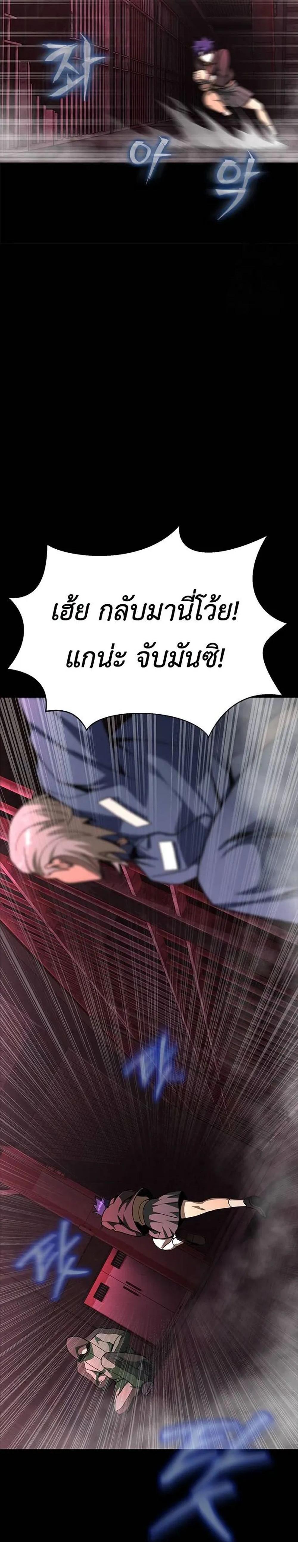 Steel-Eating Player แปลไทย