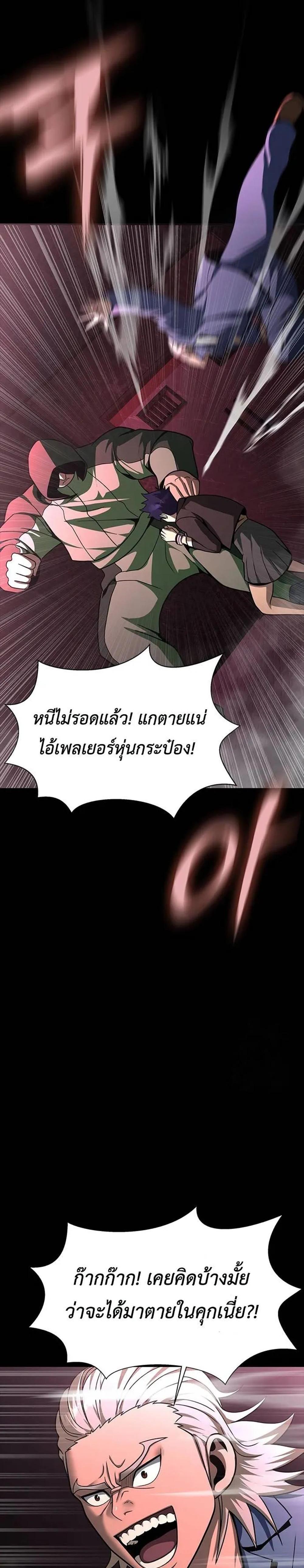 Steel-Eating Player แปลไทย