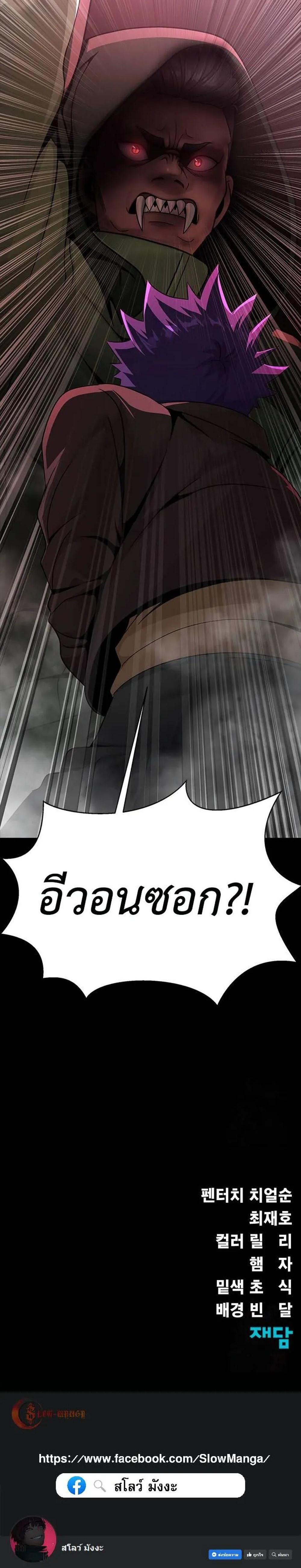 Steel-Eating Player แปลไทย