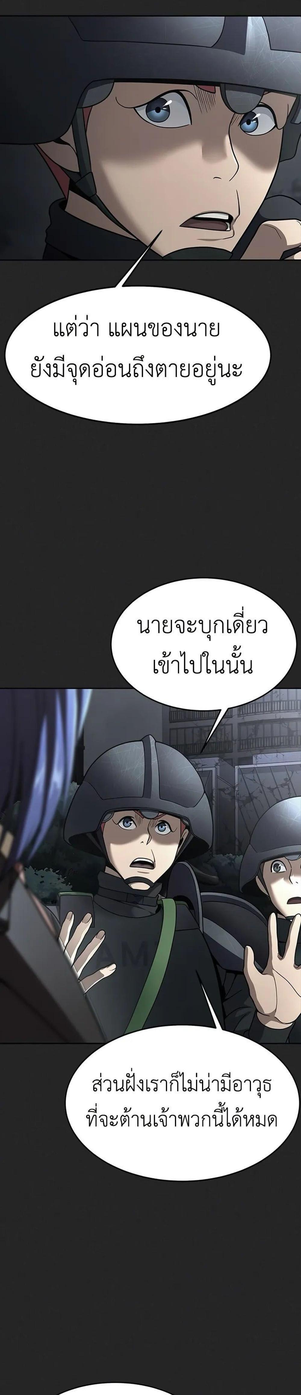 Steel-Eating Player แปลไทย