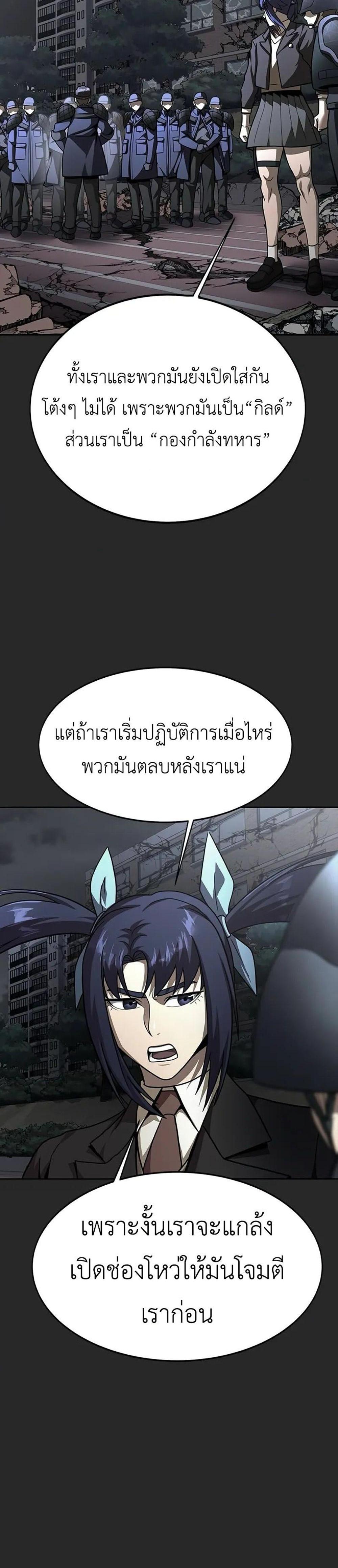 Steel-Eating Player แปลไทย