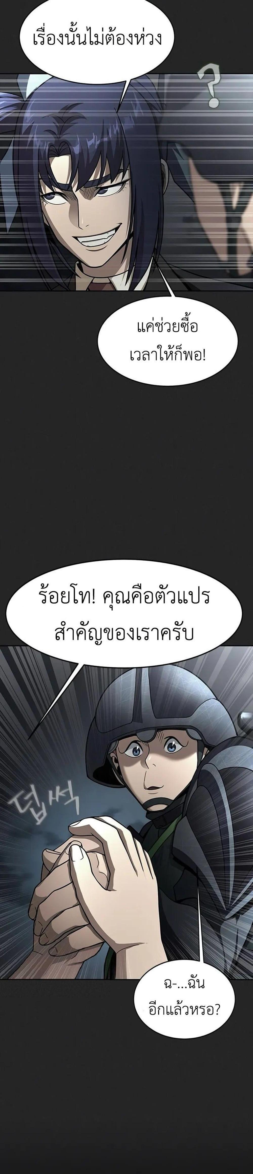 Steel-Eating Player แปลไทย