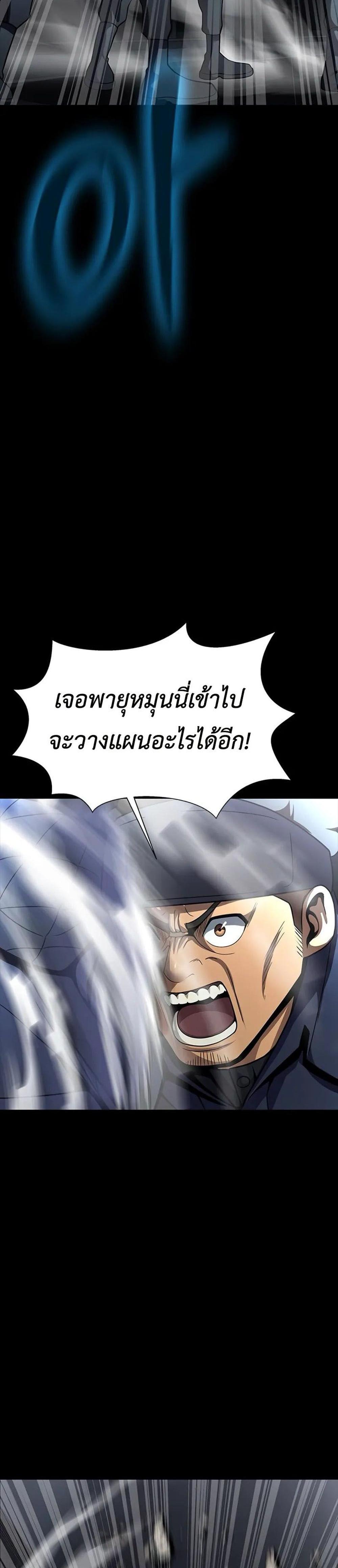 Steel-Eating Player แปลไทย