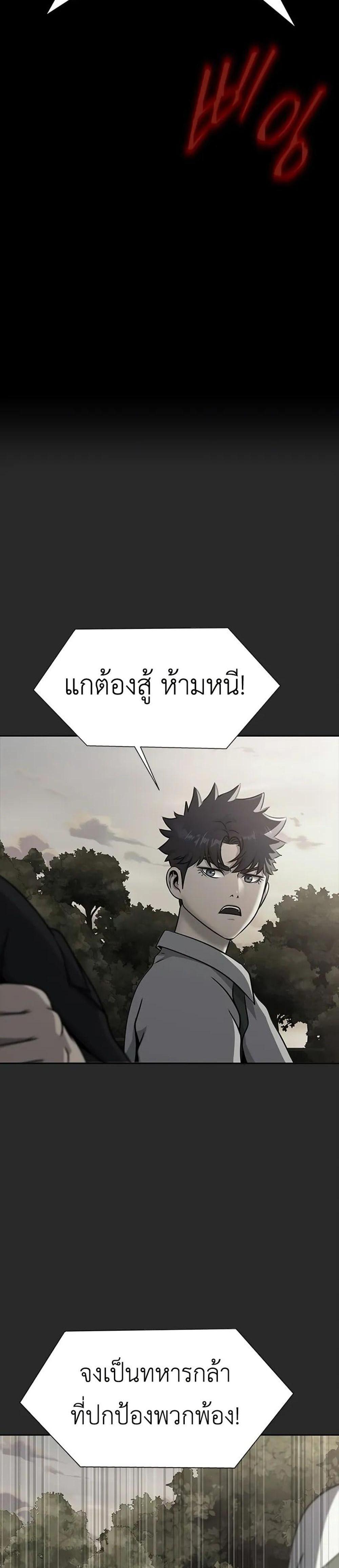 Steel-Eating Player แปลไทย