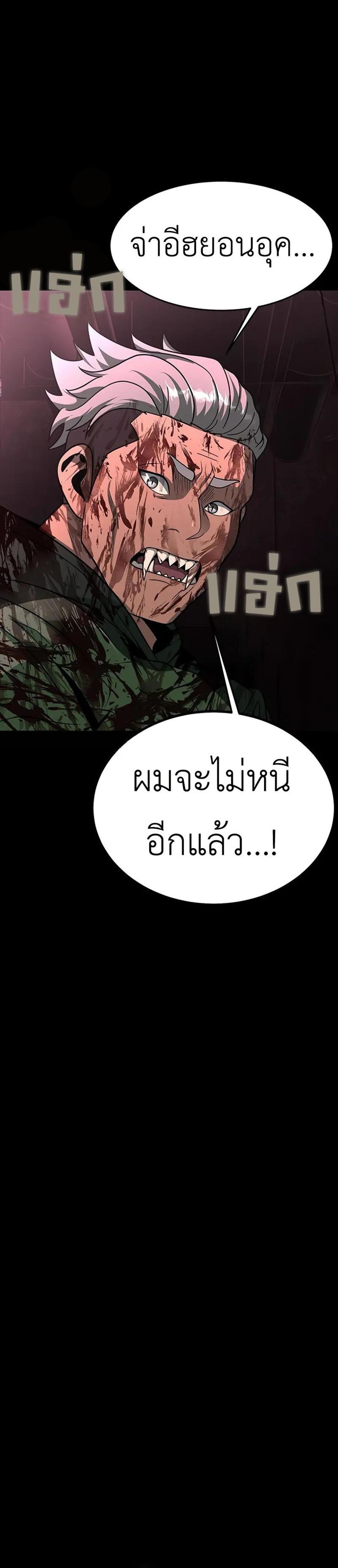 Steel-Eating Player แปลไทย