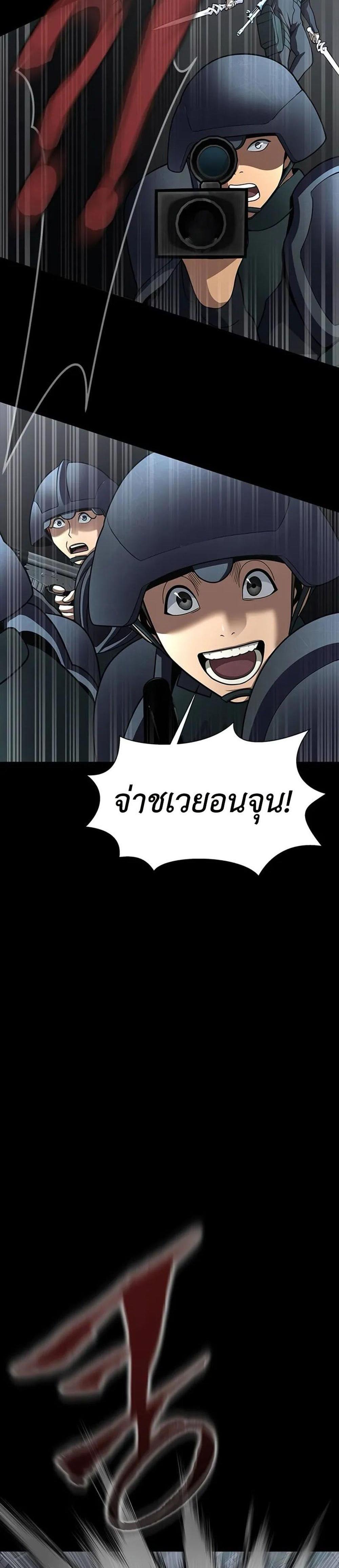 Steel-Eating Player แปลไทย