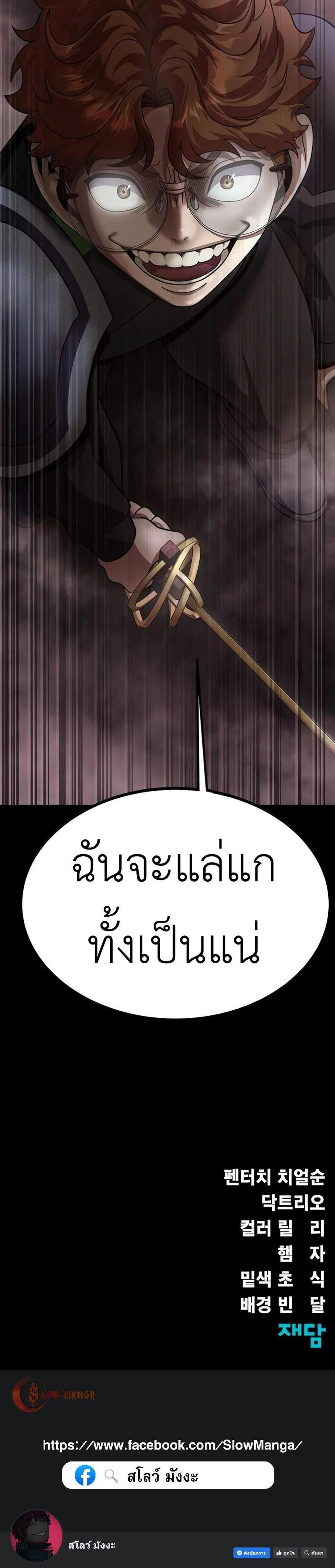 Steel-Eating Player แปลไทย