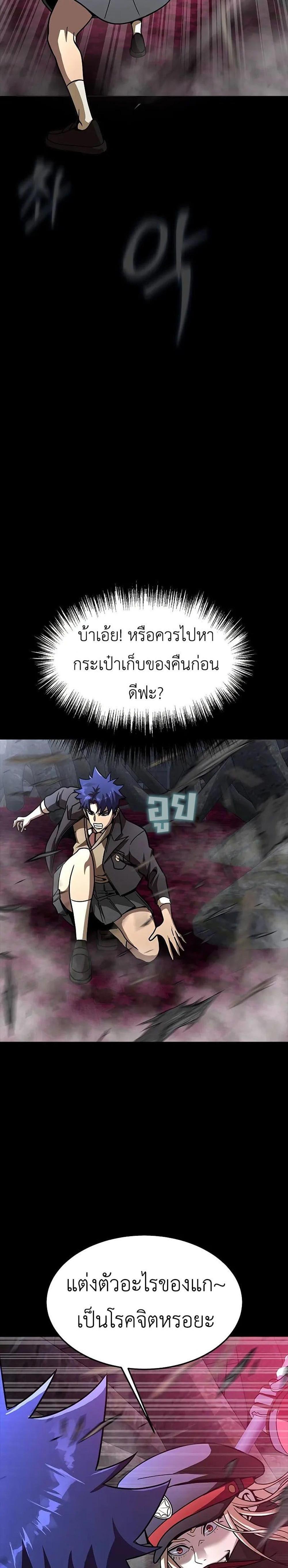 Steel-Eating Player แปลไทย