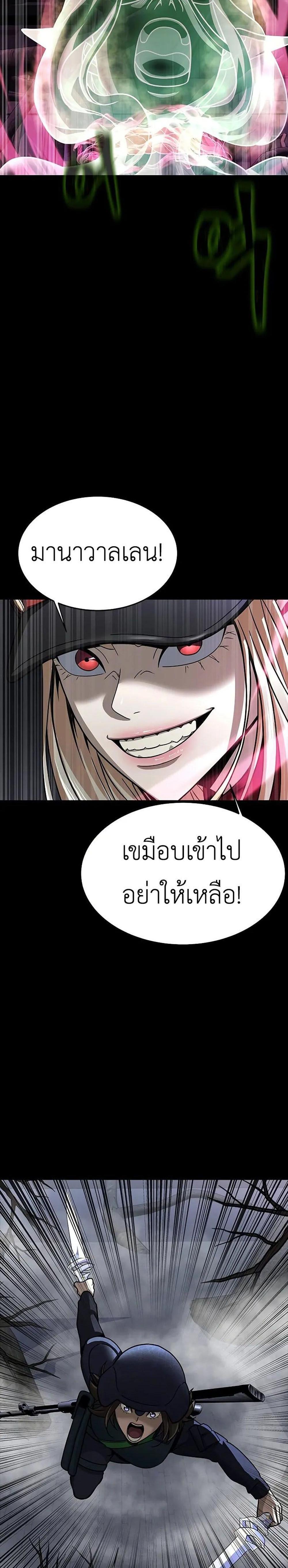 Steel-Eating Player แปลไทย