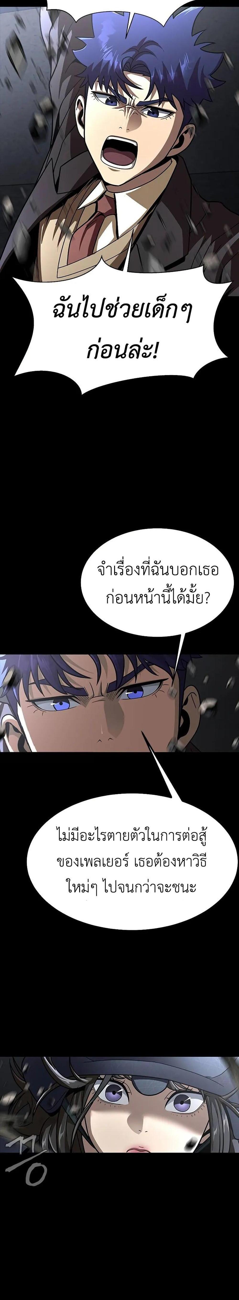 Steel-Eating Player แปลไทย