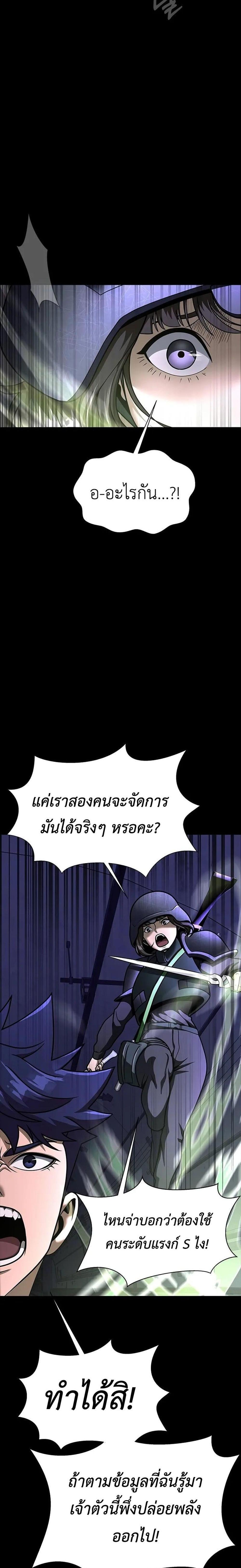 Steel-Eating Player แปลไทย