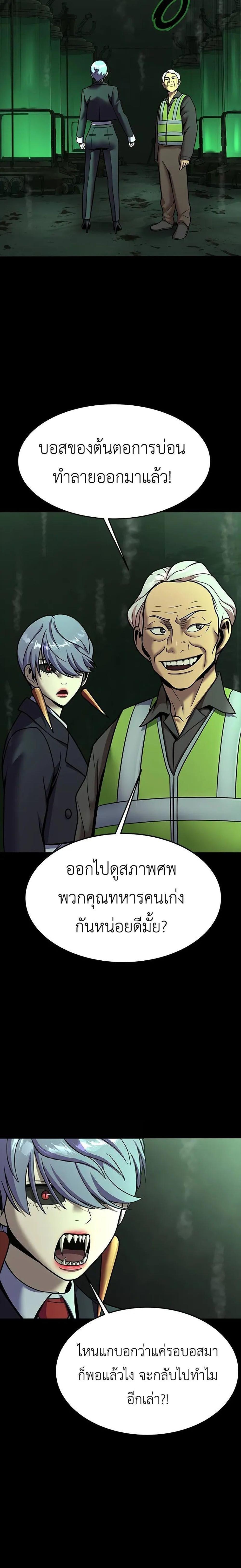 Steel-Eating Player แปลไทย