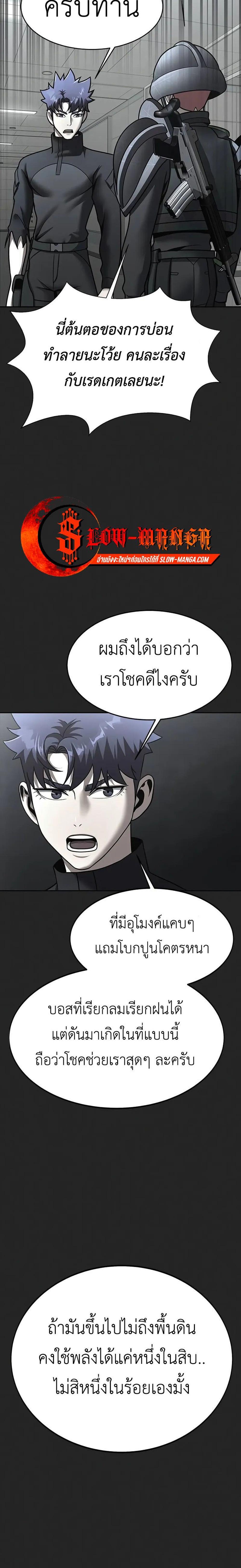 Steel-Eating Player แปลไทย