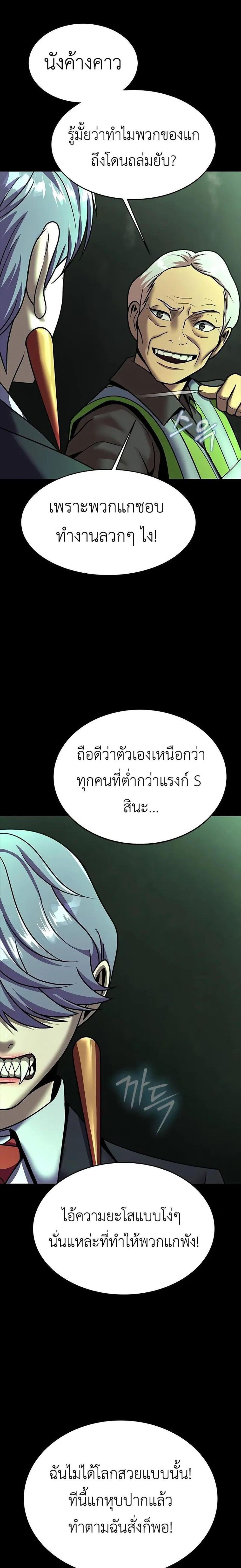 Steel-Eating Player แปลไทย