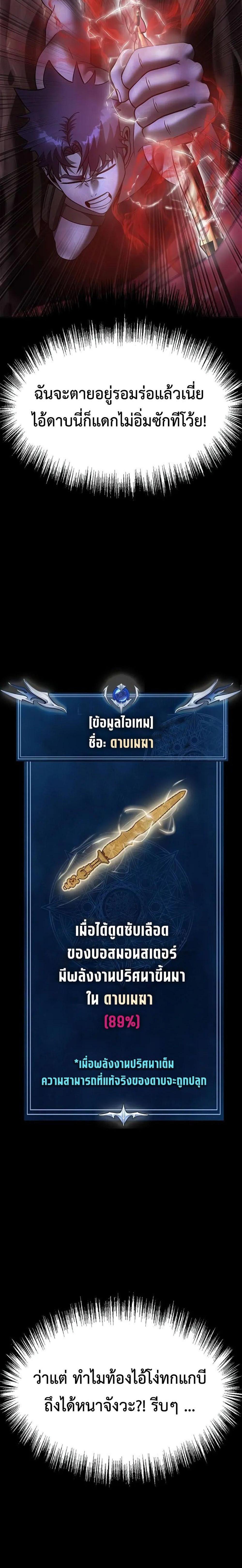 Steel-Eating Player แปลไทย