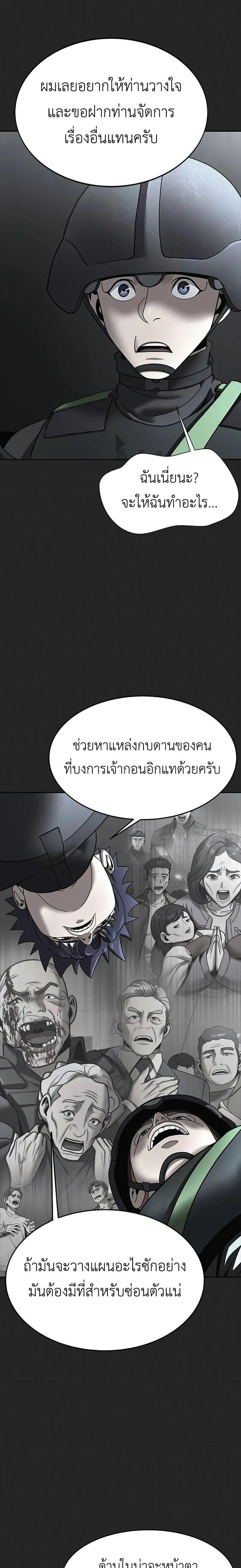 Steel-Eating Player แปลไทย