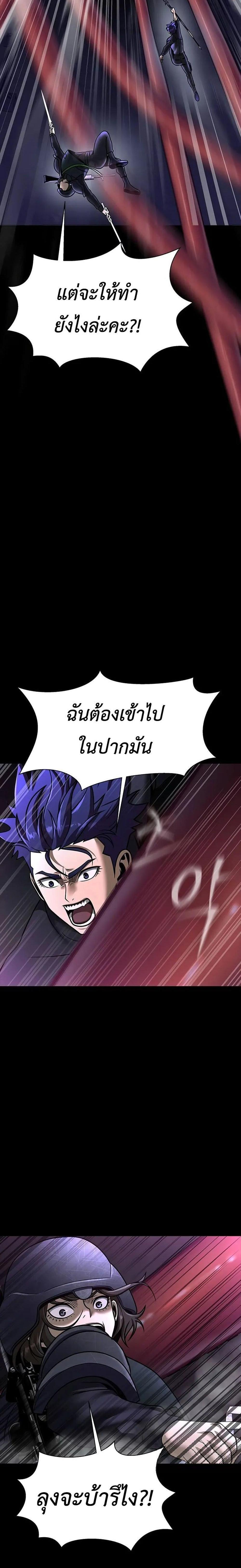 Steel-Eating Player แปลไทย