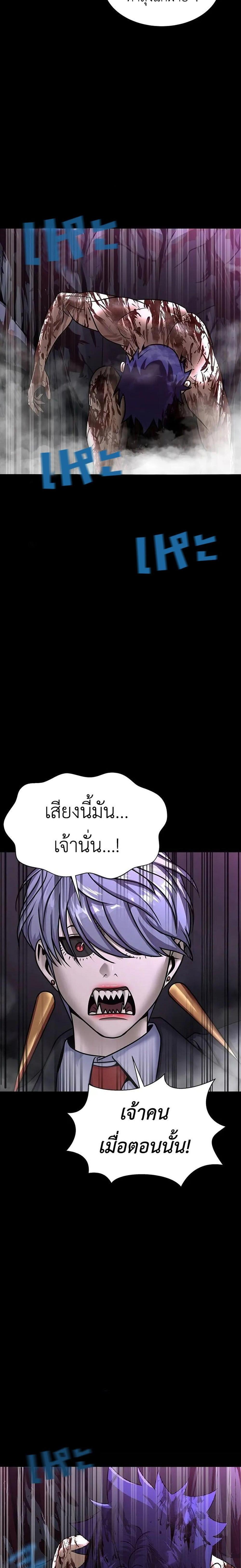 Steel-Eating Player แปลไทย