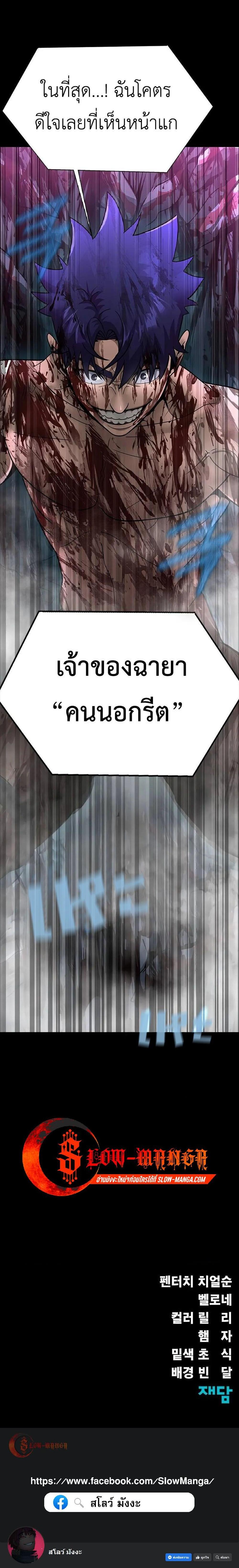 Steel-Eating Player แปลไทย