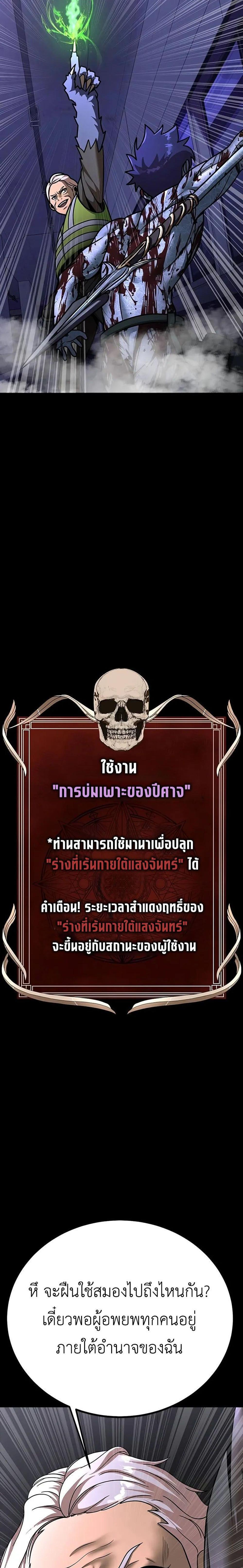 Steel-Eating Player แปลไทย