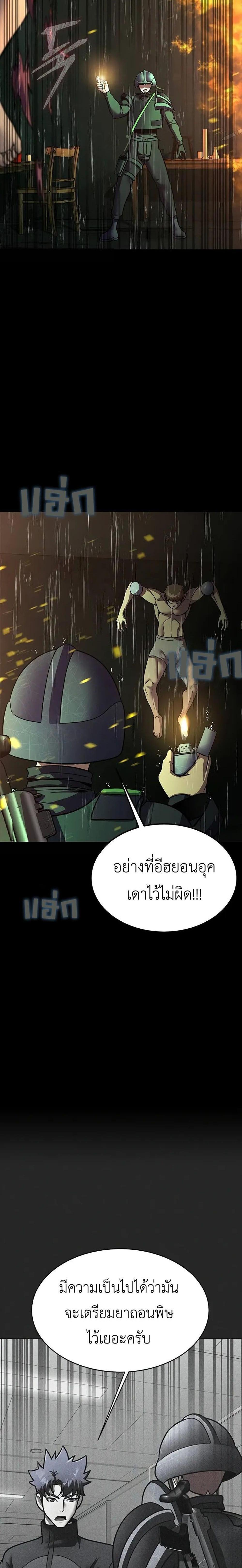 Steel-Eating Player แปลไทย