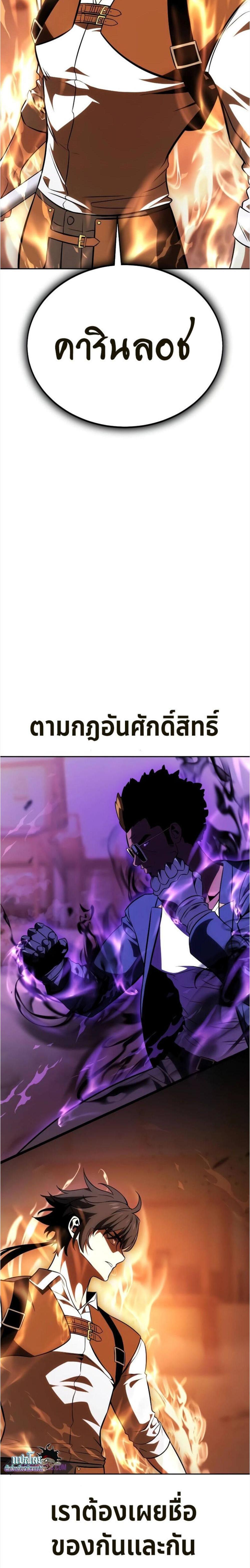 I Killed an Academy Player แปลไทย