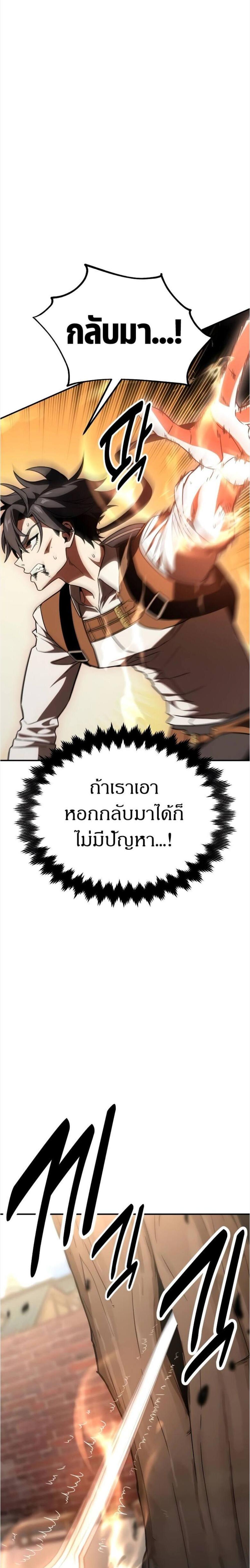 I Killed an Academy Player แปลไทย