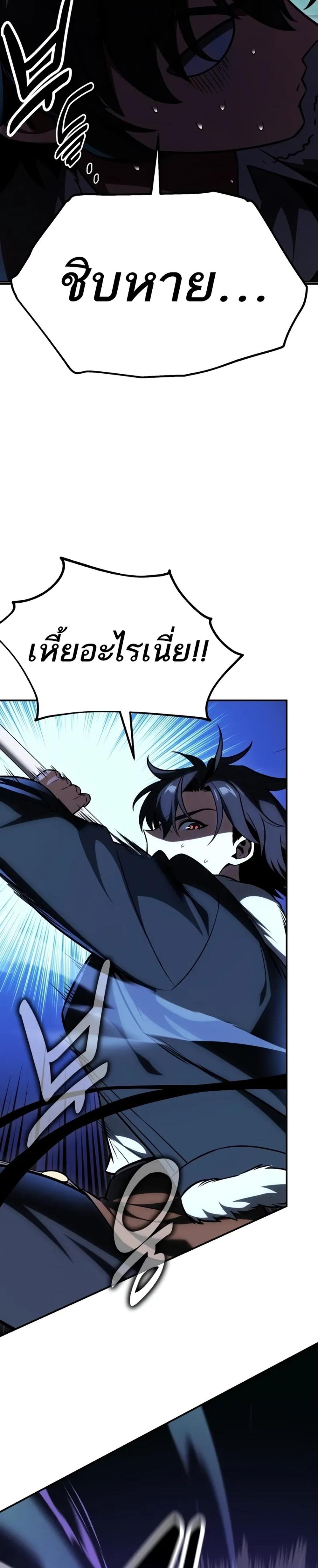 I Killed an Academy Player แปลไทย