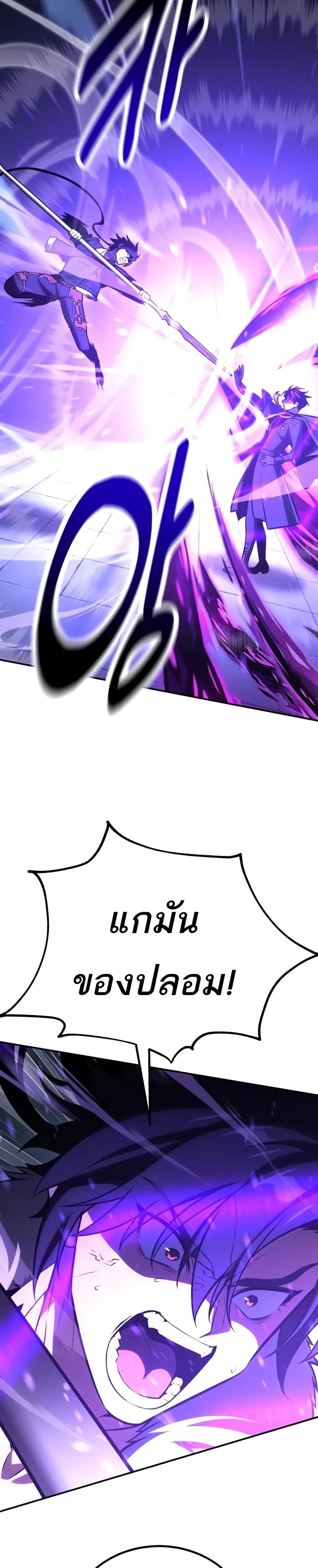 I Killed an Academy Player แปลไทย