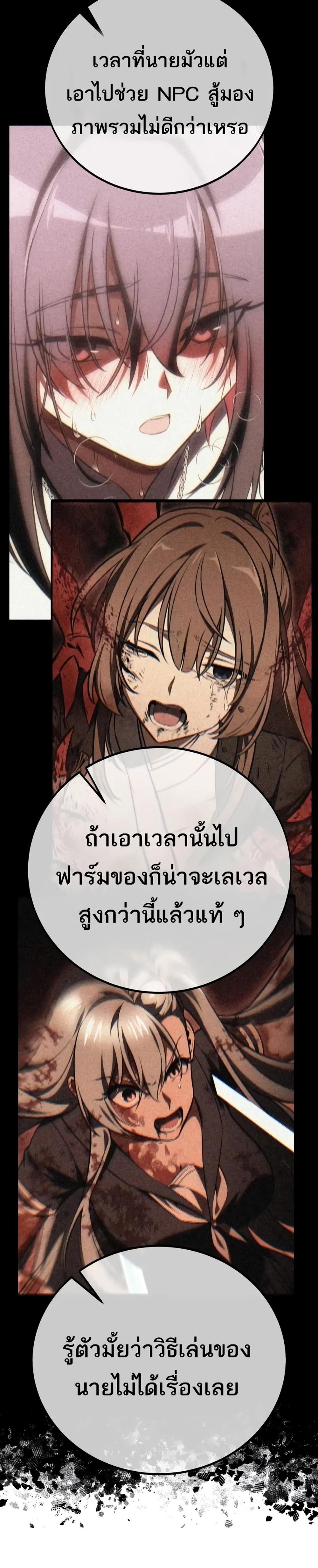 I Killed an Academy Player แปลไทย