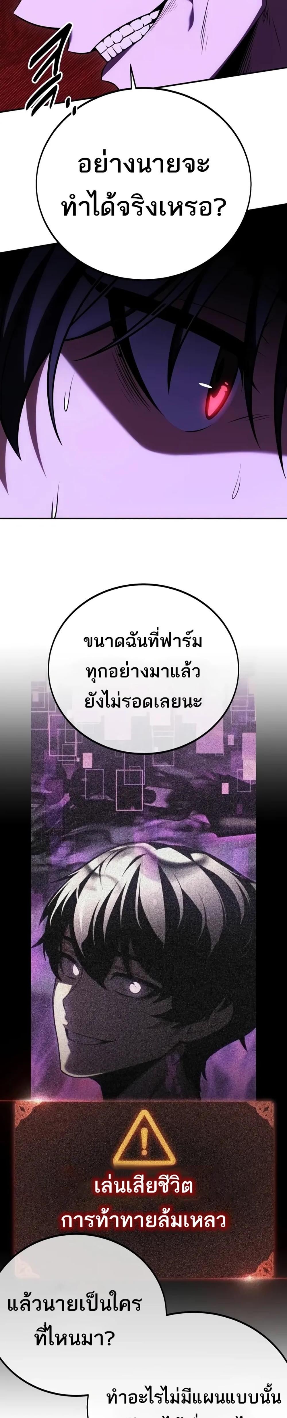 I Killed an Academy Player แปลไทย