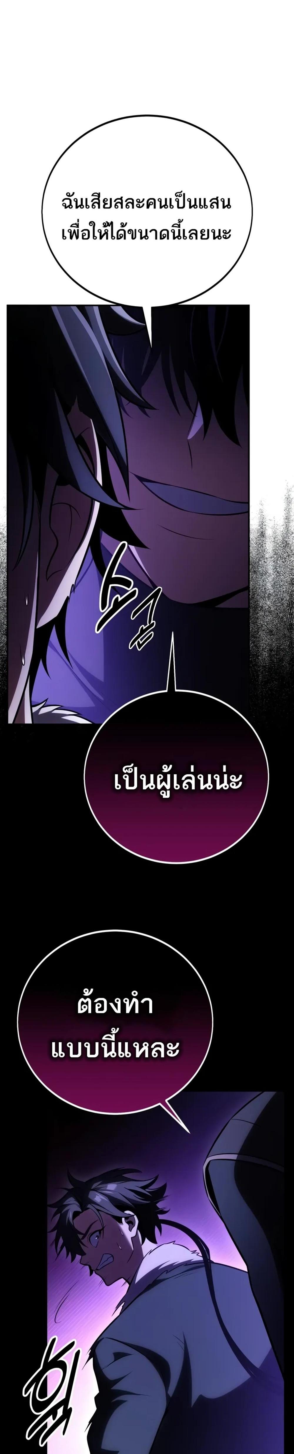 I Killed an Academy Player แปลไทย