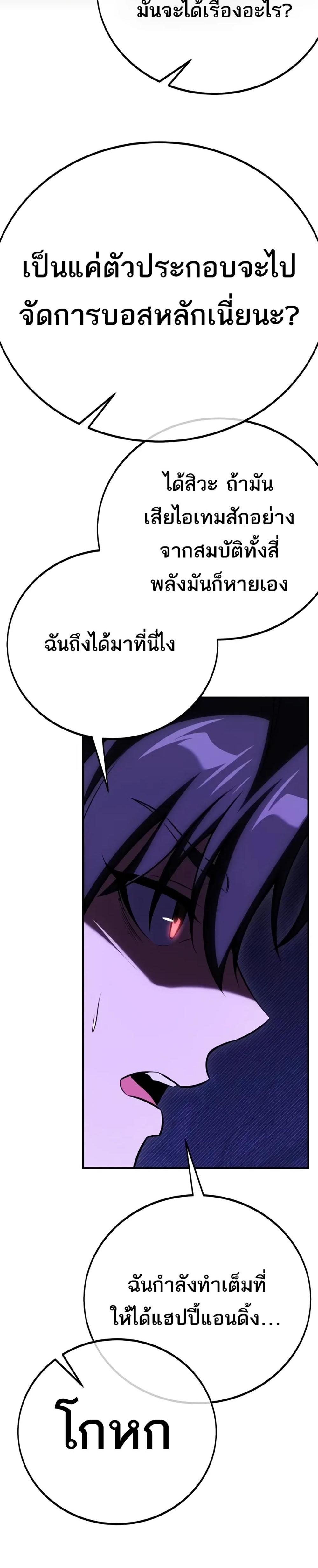 I Killed an Academy Player แปลไทย