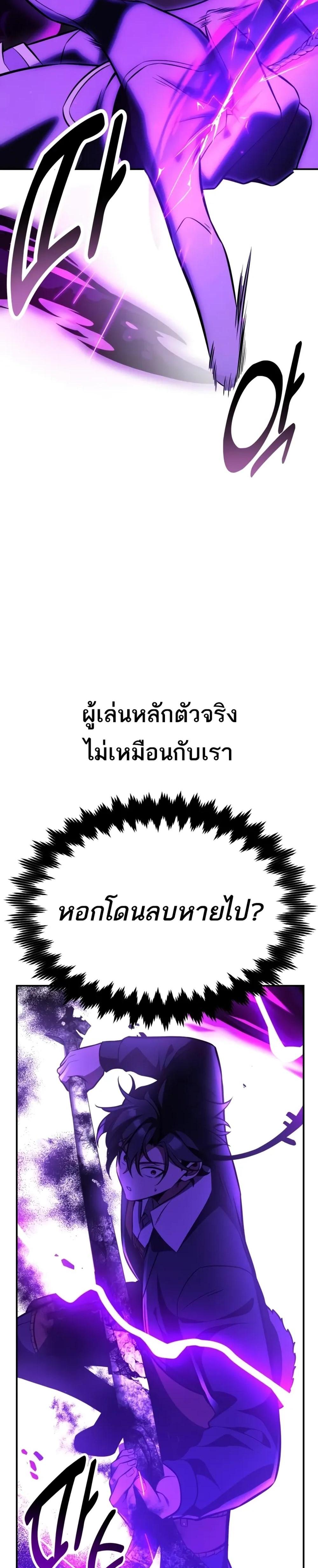 I Killed an Academy Player แปลไทย
