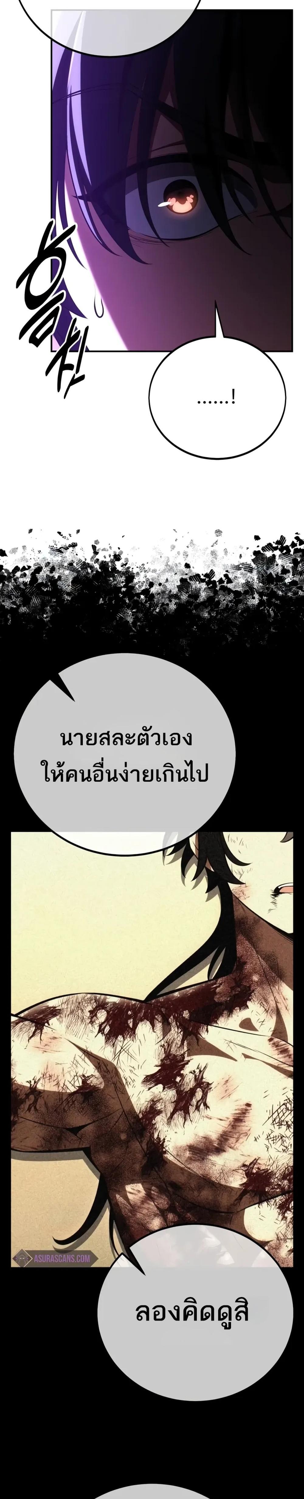I Killed an Academy Player แปลไทย