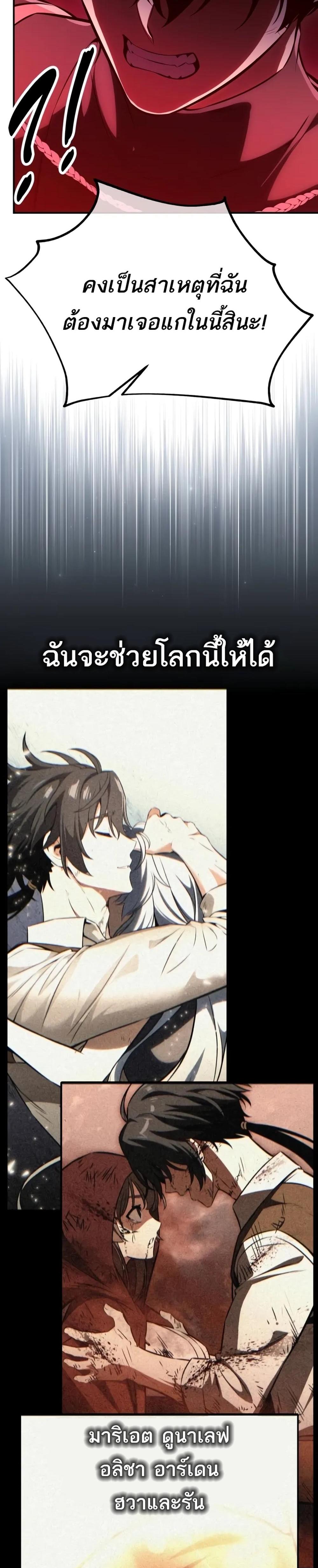 I Killed an Academy Player แปลไทย