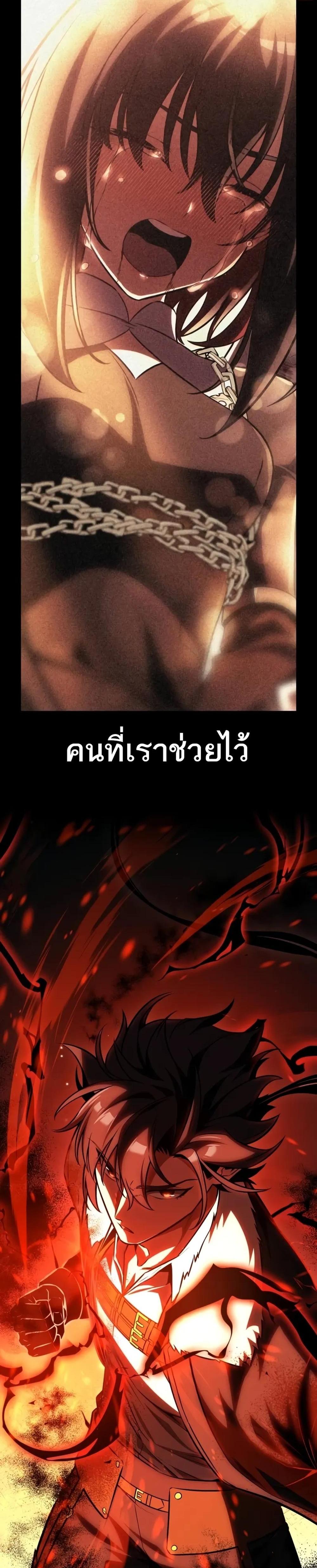 I Killed an Academy Player แปลไทย