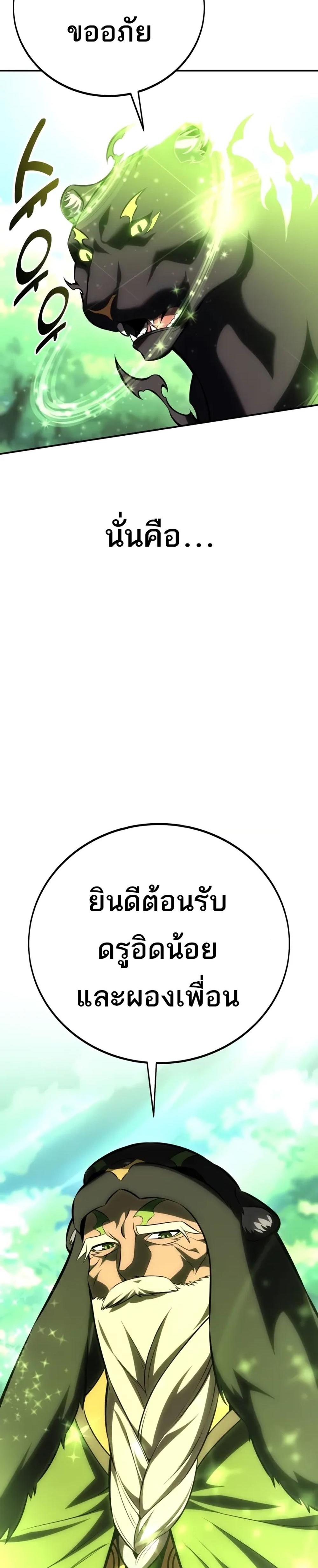 I Killed an Academy Player แปลไทย